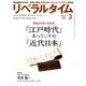 月刊 リベラルタイム 2018年 03月号 [雑誌]