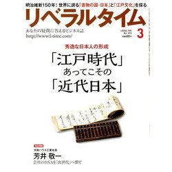 月刊 リベラルタイム 2018年 03月号 [雑誌]