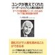 ユングが教えてくれたリーダーシップと人格の高め方―すべての管理職とリーダーのためのタイプ論と無意識の世界 [単行本]