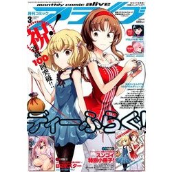 月刊 comic alive (コミックアライブ) 2018年 03月号 [雑誌]