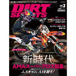 DIRT SPORTS (ダートスポーツ) 2018年 03月号 [雑誌]