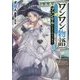 ワンワン物語〈2〉―金持ちの犬にしてとは言ったが、フェンリルにしろとは言ってねえ!(角川スニーカー文庫) [文庫]