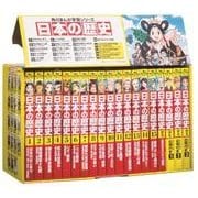 日本の歴史(全15巻+別巻4冊セット)（角川まんが学習シリーズ） [全集叢書]