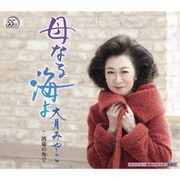 母なる海よ c/w 酒場の角で