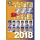 12球団全選手カラー百科名鑑2018 [ムック・その他]