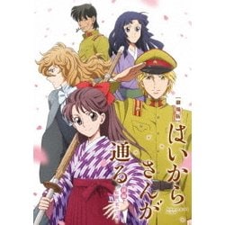 ヨドバシ Com 劇場版はいからさんが通る 前編 紅緒 花の17歳 Dvd 通販 全品無料配達 ヨドバシ Com 劇場版はいからさんが通る 前編 紅緒 花の17歳 Dvd 通販 全品無料配達