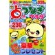 点つなぎプラザ 2018年 03月号 [雑誌]