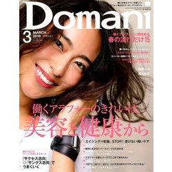Domani (ドマーニ) 2018年 03月号 [雑誌]