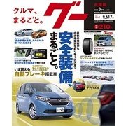 グー 中国版 2018年 03月号 [雑誌]