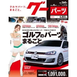 グーパーツ 2018年 04月号 [雑誌]