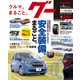 グー 首都圏版 2018年 03月号 [雑誌]