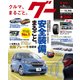 グ- 東海版 2018年 03月号 [雑誌]