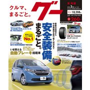 グ- 東海版 2018年 03月号 [雑誌]