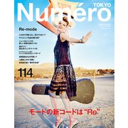 Numero TOKYO (ヌメロ・トウキョウ) 2018年 03月号 [雑誌]