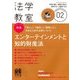 法学教室 2018年 02月号 [雑誌]