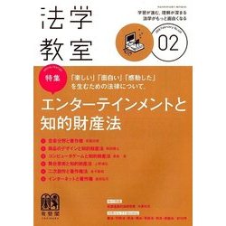 法学教室 2018年 02月号 [雑誌]