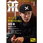 月刊 タイガース 2018年 02月号 [雑誌]