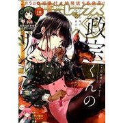 月刊 Comic REX (コミックレックス) 2018年 03月号 [雑誌]