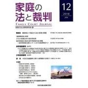 家庭の法と裁判 12(2018JAN) [単行本]