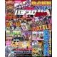 パチスロ実戦術RUSH 2018年 03月号 [雑誌]