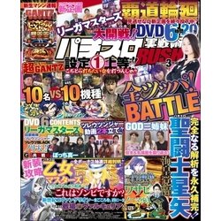 パチスロ実戦術RUSH 2018年 03月号 [雑誌]
