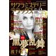 サクラミステリーデラックス 2018年 03月号 [雑誌]