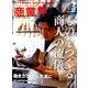 商業界 2018年 03月号 [雑誌]
