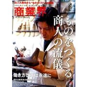 商業界 2018年 03月号 [雑誌]