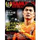 SAMURAI SOCCER KING 2018年 02月号 [雑誌]