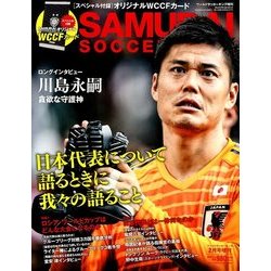 SAMURAI SOCCER KING 2018年 02月号 [雑誌]