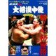 大相撲中継 初場所決算号 2018年 2/17号 [雑誌]
