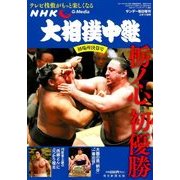 大相撲中継 初場所決算号 2018年 2/17号 [雑誌]
