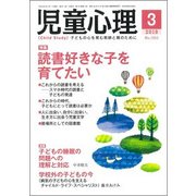 児童心理 2018年 03月号 [雑誌]