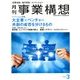 事業構想 2018年 03月号 [雑誌]