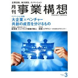 事業構想 2018年 03月号 [雑誌]