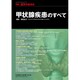 増刊医学のあゆみ 2018年 1/25号 [雑誌]