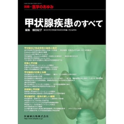 増刊医学のあゆみ 2018年 1/25号 [雑誌]