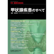 増刊医学のあゆみ 2018年 1/25号 [雑誌]