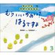 ちいさなかがくのとも 2018年 03月号 [雑誌]