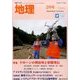 地理 2018年 02月号 [雑誌]