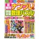 超難問ナンプレ & 頭脳全開数理パズル 2018年 03月号 [雑誌]