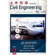 土木技術 2018年 02月号 [雑誌]