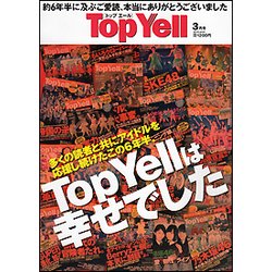 Top Yell (トップエール) 2018年 03月号 [雑誌]