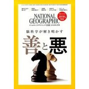 NATIONAL GEOGRAPHIC (ナショナル ジオグラフィック) 日本版 2018年 02月号 [雑誌]