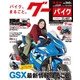 Goo Bike 関西版 2018年 3/9号 [雑誌]