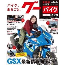 Goo Bike 関西版 2018年 3/9号 [雑誌]