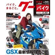 Goo Bike 関西版 2018年 3/9号 [雑誌]