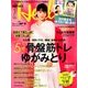 日経 Health (ヘルス) 2018年 03月号 [雑誌]