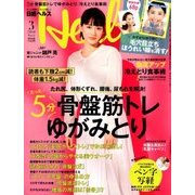 日経 Health (ヘルス) 2018年 03月号 [雑誌]