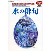 水の俳句 2018年 03月号 [雑誌]